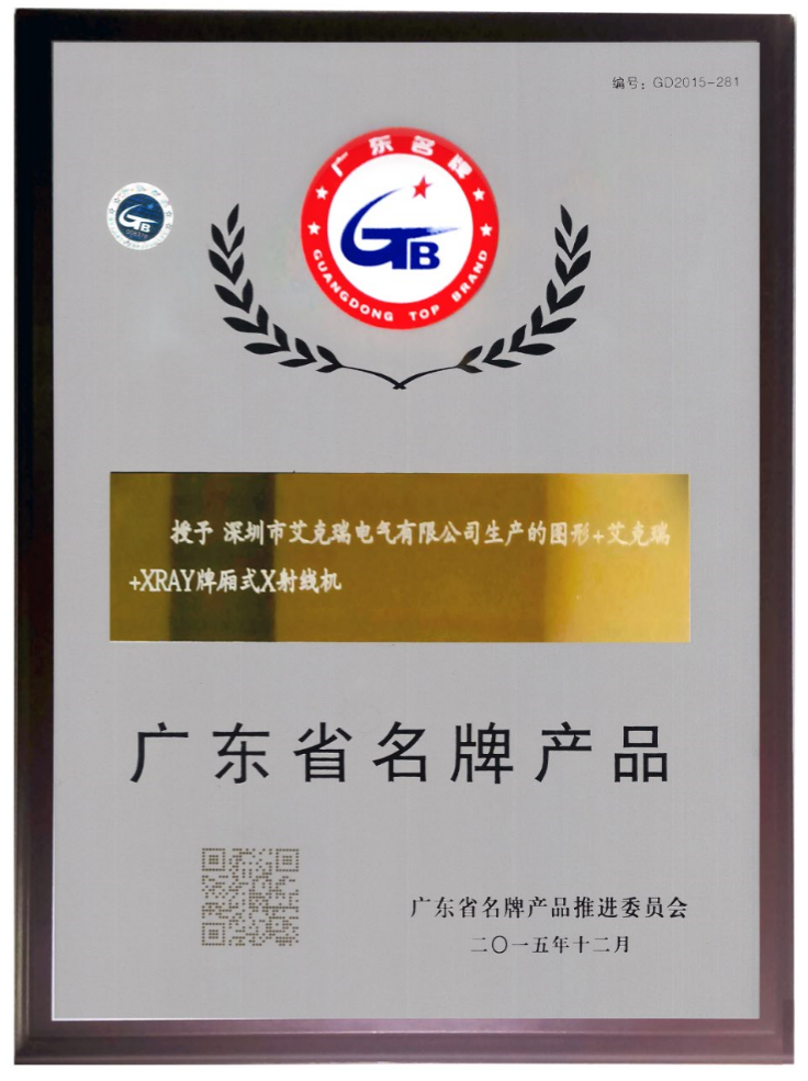 廂式X射線機，廣東省名牌產(chǎn)品，骨密度儀，體檢車，醫(yī)療車，體檢車品牌，骨密度儀品牌，醫(yī)療車品牌，車載X光機品牌，車載DR，車載X光機，科室DR，骨密度測量儀品牌，雙能骨密度儀品牌，骨密度檢測儀品牌，DR體檢車，X光機體檢車