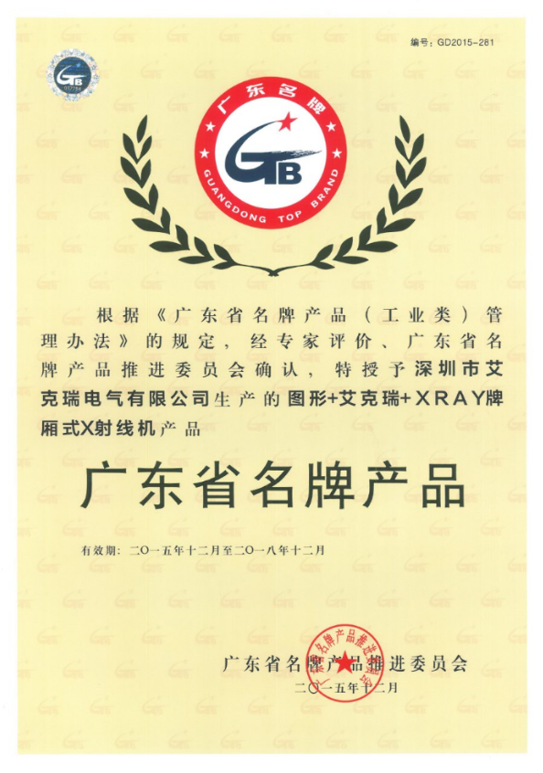 廂式X射線機，廣東省名牌產(chǎn)品，骨密度儀，體檢車，醫(yī)療車，體檢車品牌，骨密度儀品牌，醫(yī)療車品牌，車載X光機品牌，車載DR，車載X光機，科室DR，骨密度測量儀品牌，雙能骨密度儀品牌，骨密度檢測儀品牌，DR體檢車，X光機體檢車