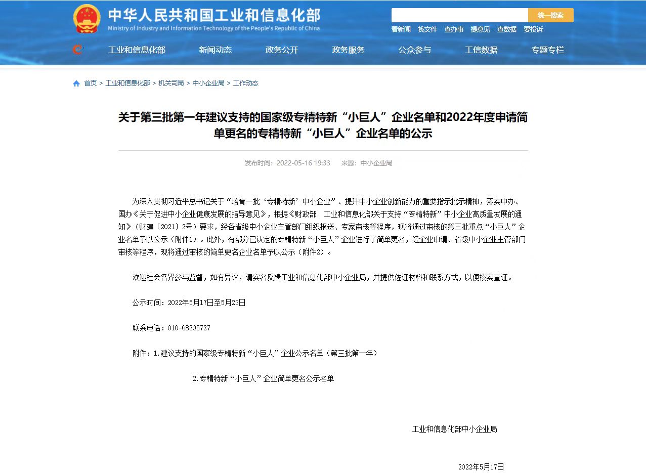 喜報(bào)｜艾克瑞入選第三批國(guó)家級(jí)重點(diǎn)專(zhuān)精特新“小巨人”